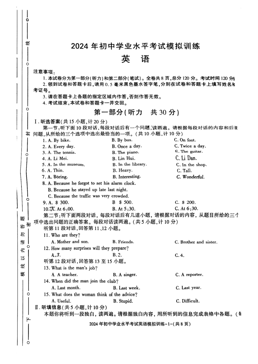 2024年陕西省西安汇知中学中考第五次英语模考试题（图片版，无答案）