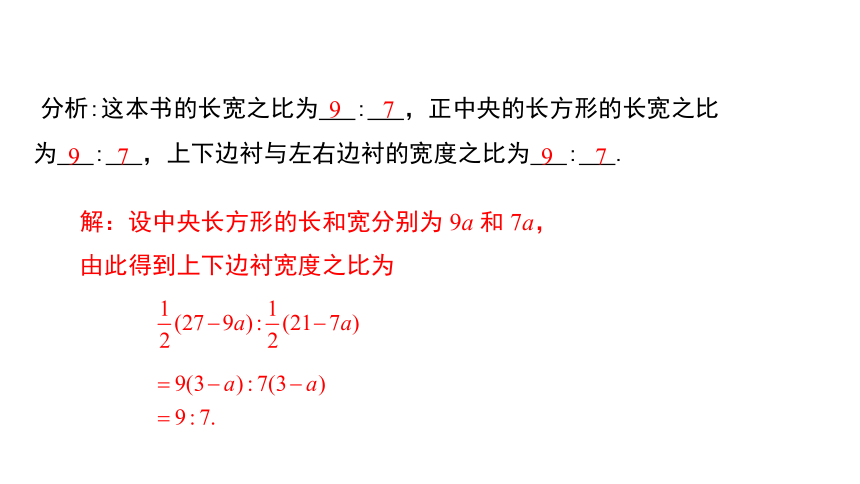 2.5  第2课时 图形面积和动点问题  课件(共27张PPT) 2023-2024学年数学湘教版九年级上册