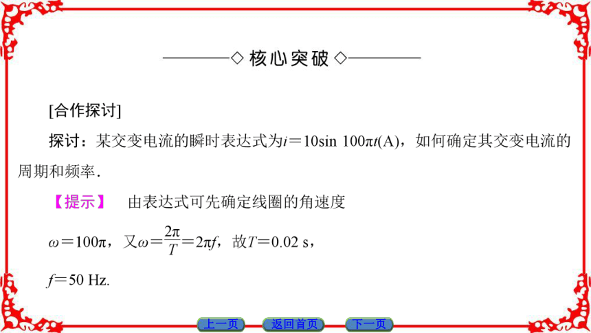 高中物理人教版选修3-2（课件）第五章 交变电流  描述交变电流的物理量40张PPT