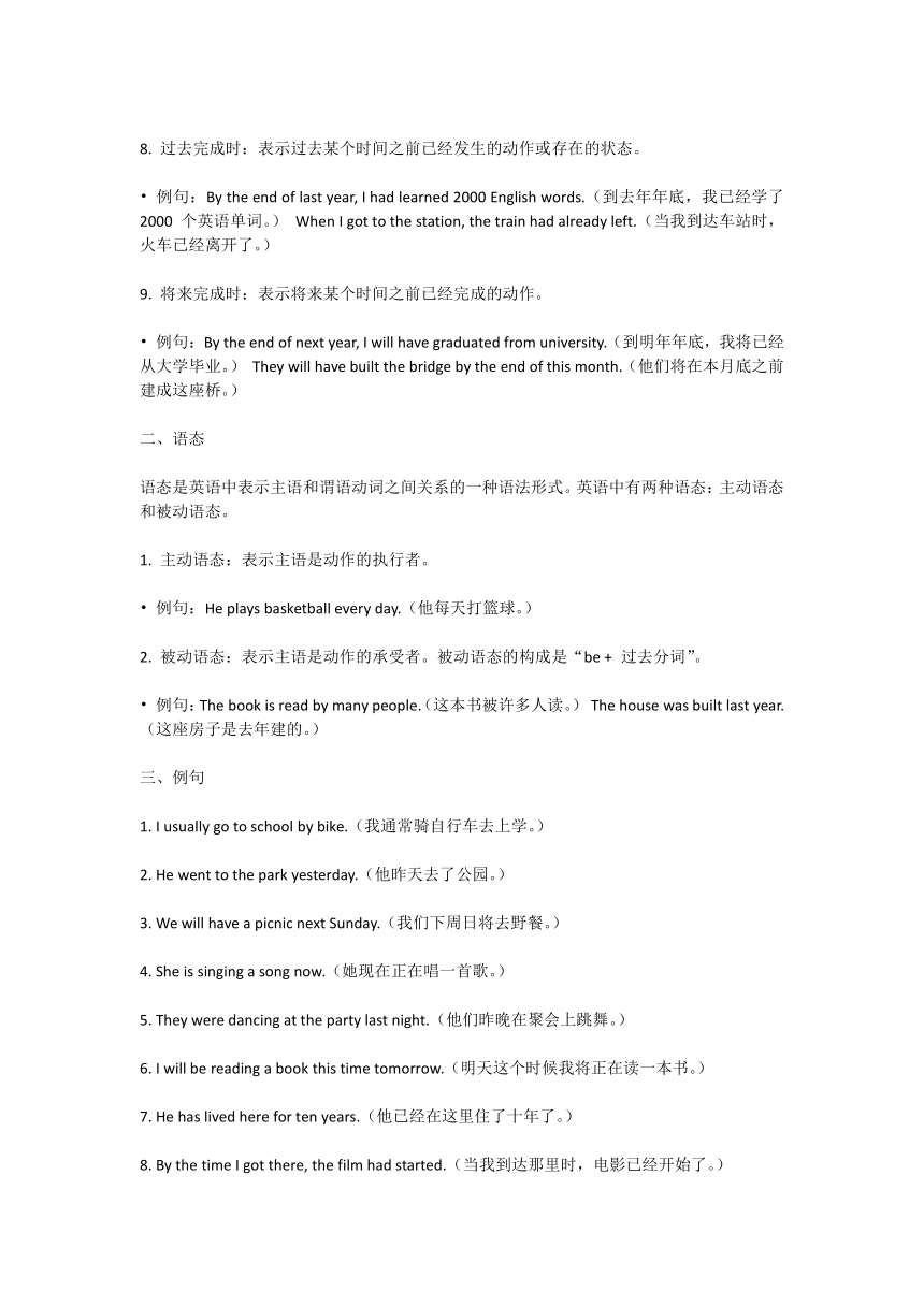 2024届中考初中英语时态和语态的详细讲解（含答案）