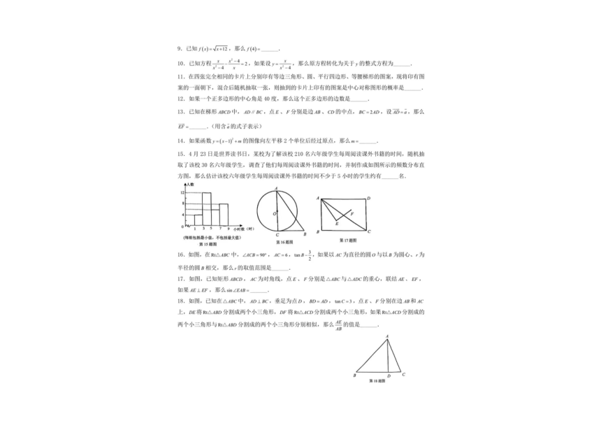 2024年上海市杨浦区中考三模数学试卷(图片版含简单答案)