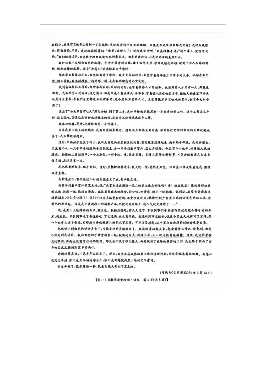江西省部分学校2023-2024学年高一下学期5月联考语文试题（图片版无答案）