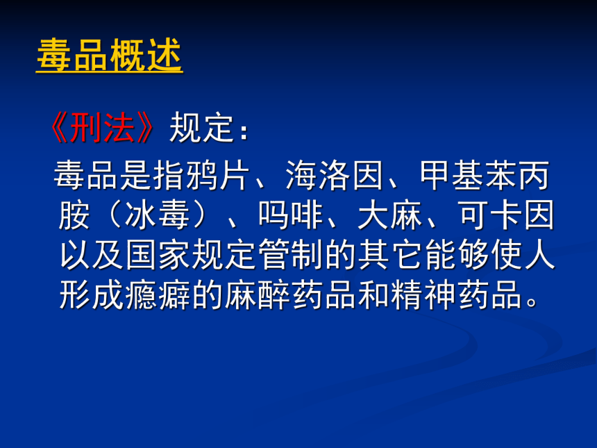 禁毒防艾主题班会课件（共41张ppt）