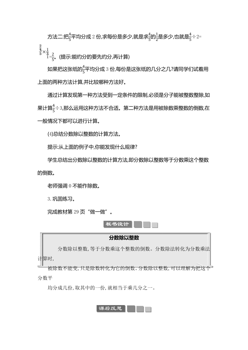 人教版数学六年级上册 3.2 分数除法 教案