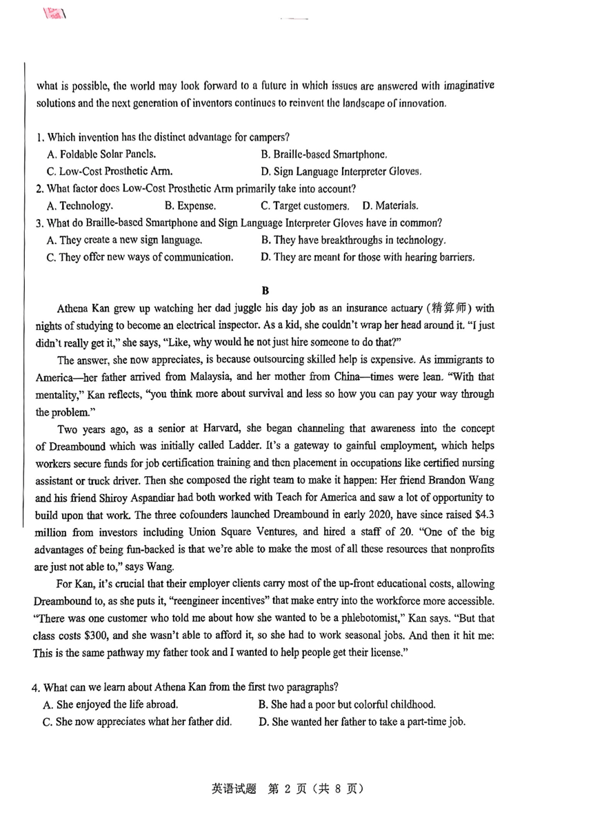 2024届山东省济北中学联盟高三5月考前模拟冲刺大联考英语试题（PDF版，含答案）