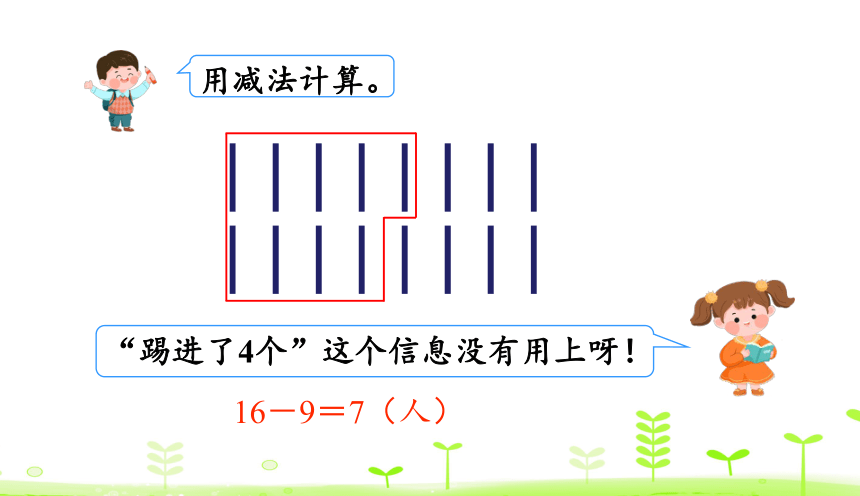 人教版数学一下2.5 解决问题（1） 课件（18张）