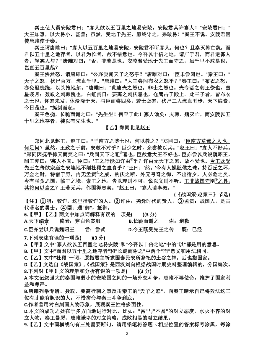 2024年济南市中区九年级中考语文二模考试试题（含答案）