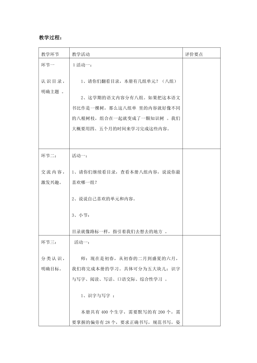 统编版语文一年级下册课程纲要分享课 教学设计