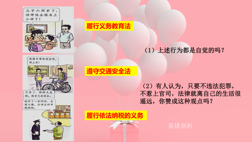 9.1 生活需要法律 课件(共20张PPT)-2023-2024学年统编版道德与法治七年级下册