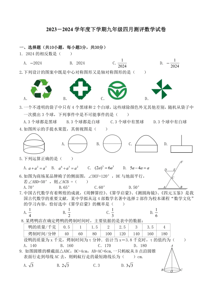 湖北省武汉市武汉卓刀泉中学2023-2024学年下学期四月调考九年级数学试题(pdf版含答案)