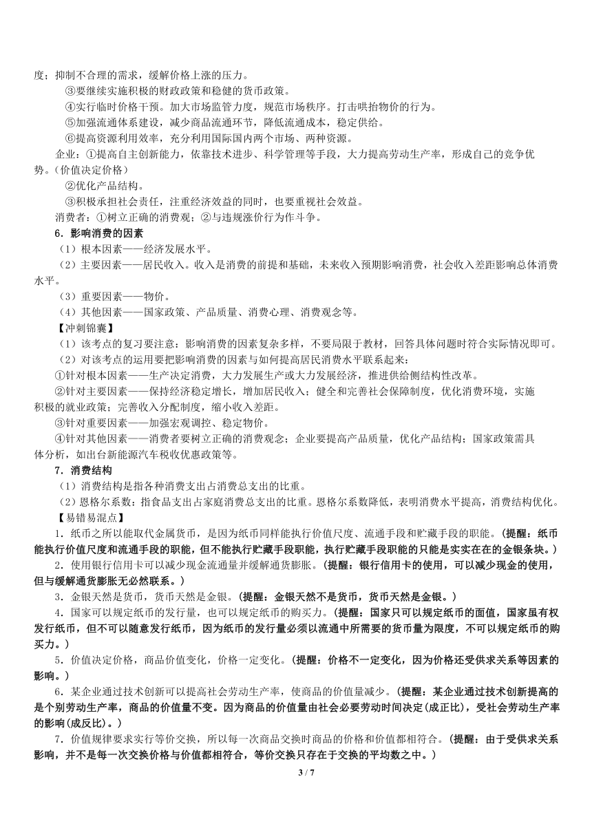 2020届高考政治二轮复习经济生活专题一 生活与消费