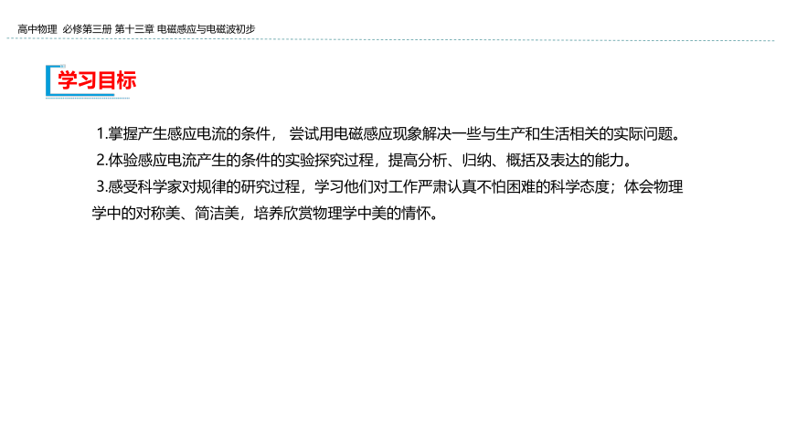 新教材物理必修第三册 13.3 电磁感应现象及其应用 课件（20张ppt）