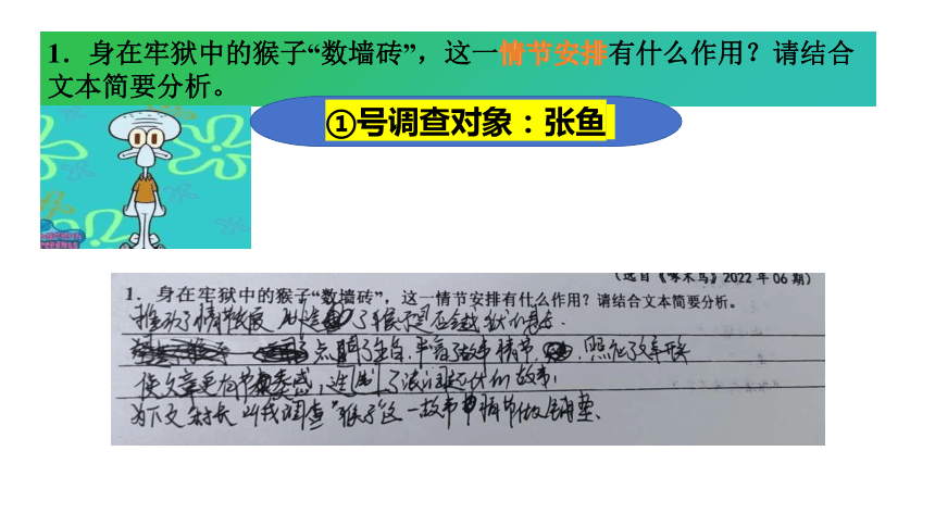 2024届高考语文复习：情节安排的作用 课件(共23张PPT)