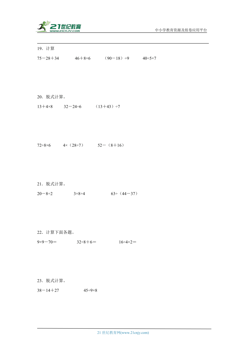 人教版二年级下册数学期末计算题专项训练（含答案）