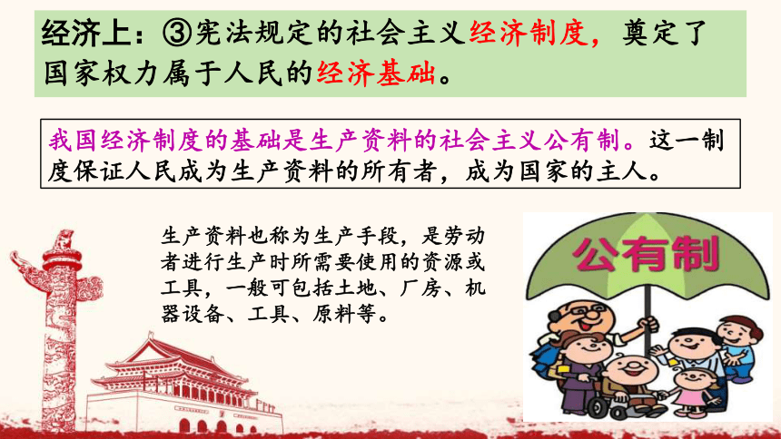 1.1 党的主张和人民意志的统一 课件(共30张PPT)-2023-2024学年统编版道德与法治八年级下册