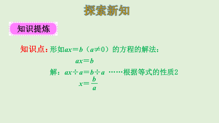 人教版数学五年级上册 5.7 解方程（2）课件(共27张PPT)