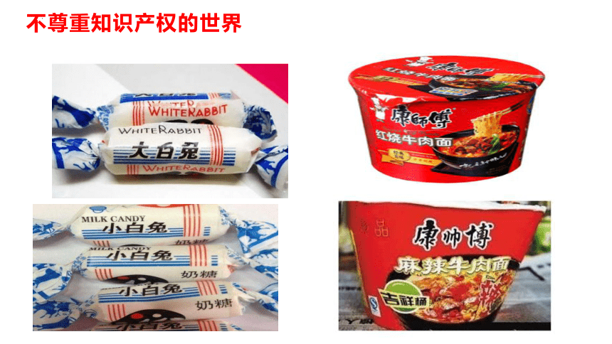 2.2 尊重知识产权 课件-2023-2024学年高中政治统编版选择性必修二法律与生活