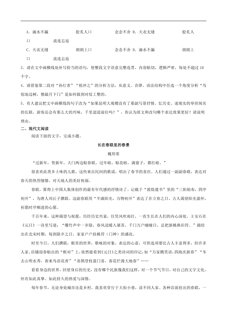 河南省驻马店市新蔡县第一高级中学2023-2024学年高一下学期5月月考语文试卷（含答案）
