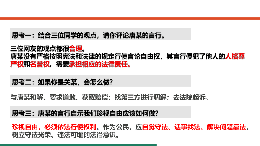 7.2 自由平等的追求 课件（共17张PPT）+内嵌视频- 统编版道德与法治八年级下册