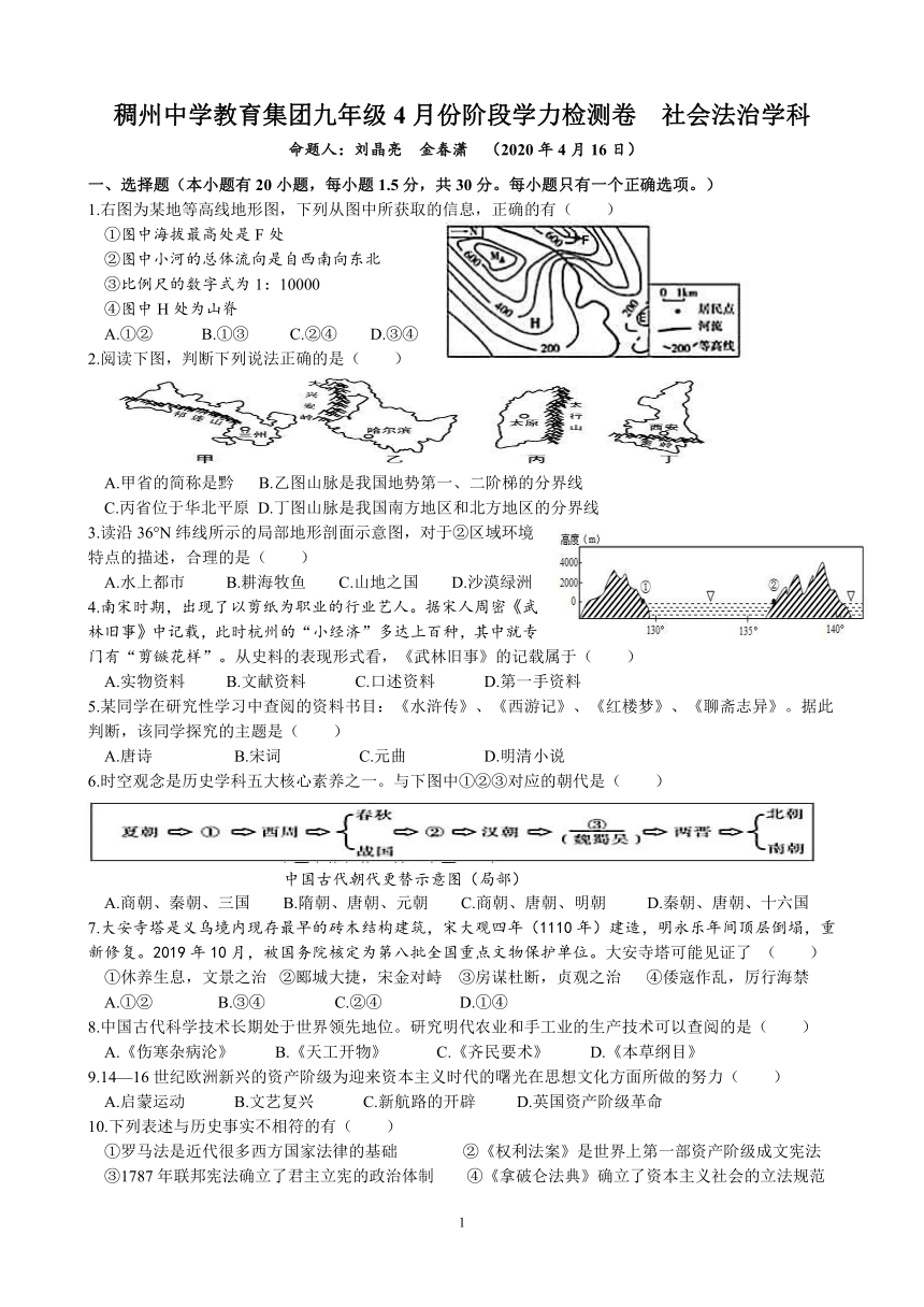 稠州中学教育集团九年级4月份阶段学力检测卷  社会法治学科