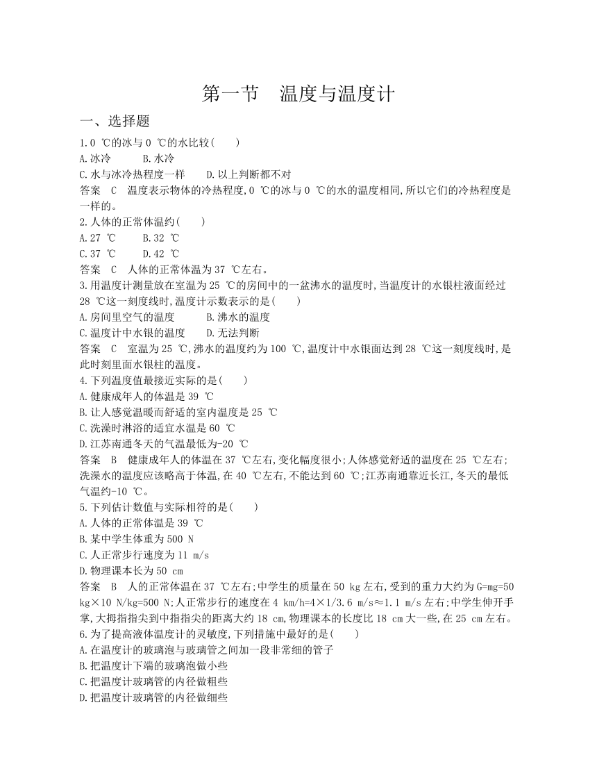 12.1 温度与温度计 同步测试（含解析）