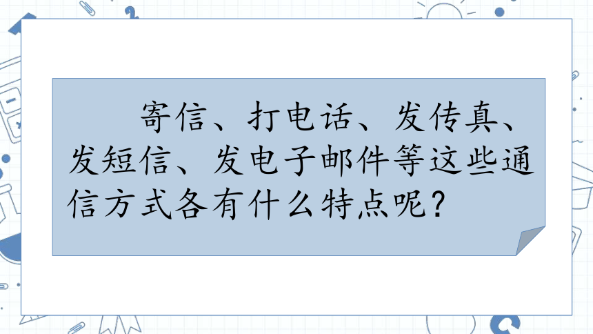 道德与法治三年级下册4.13万里一线牵 第一课时 课件(共25张PPT)