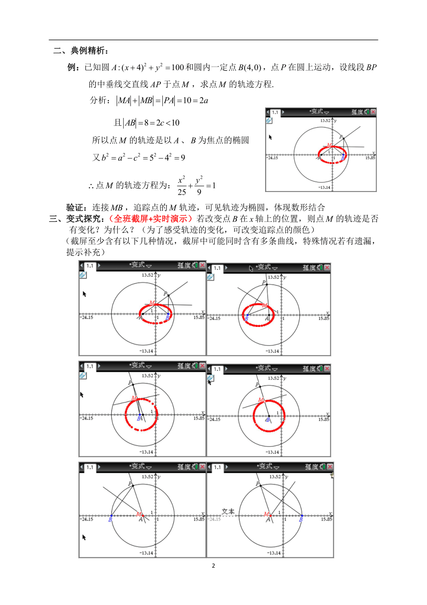 沪教版高中数学高二下册-12.6 双曲线的性质-动点轨迹的探求 教案