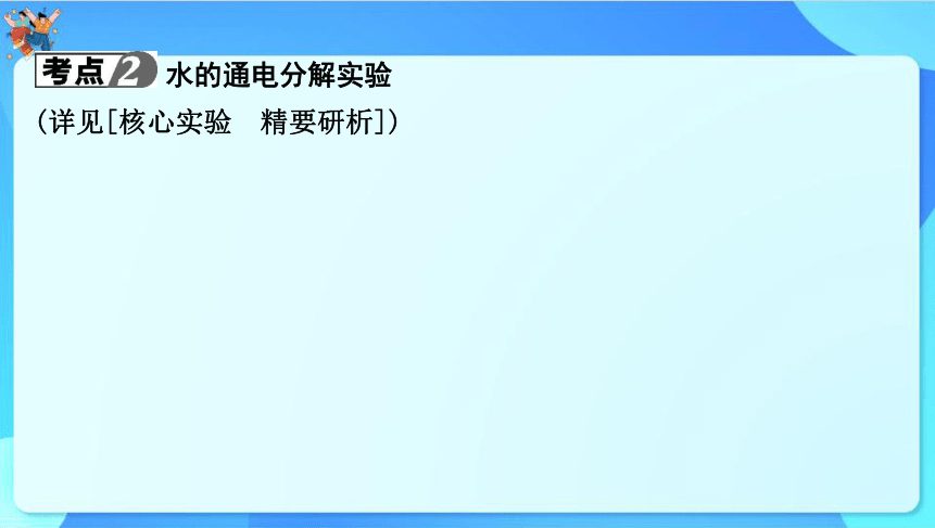 2024年中考化学一轮复习 第四章　生命之源——水第1讲我们的水资源水的组成课件（共53张PPT）