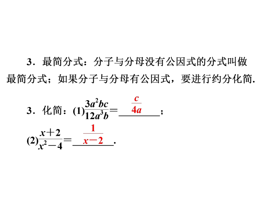 广东省中考第一轮复习 第1章  第3讲分式 课件(图片版共29张PPT)