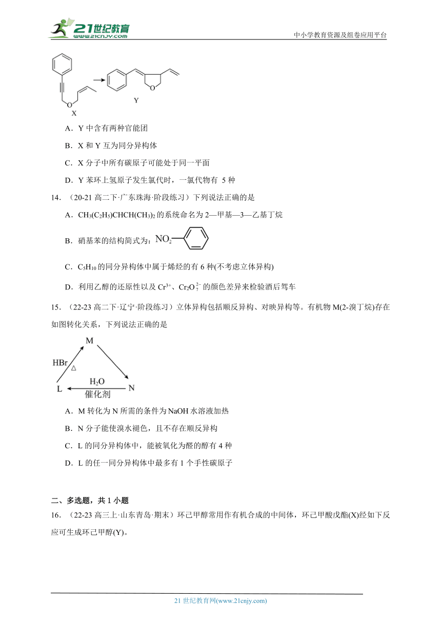 2024年高考化学二轮复习回归基础专题21同分异构体的书写及数目判断训练（含答案）