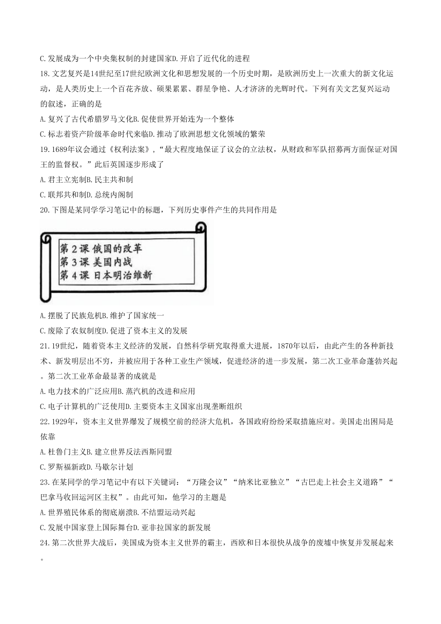 2024年云南省曲靖市中考二模历史试题（含答案）