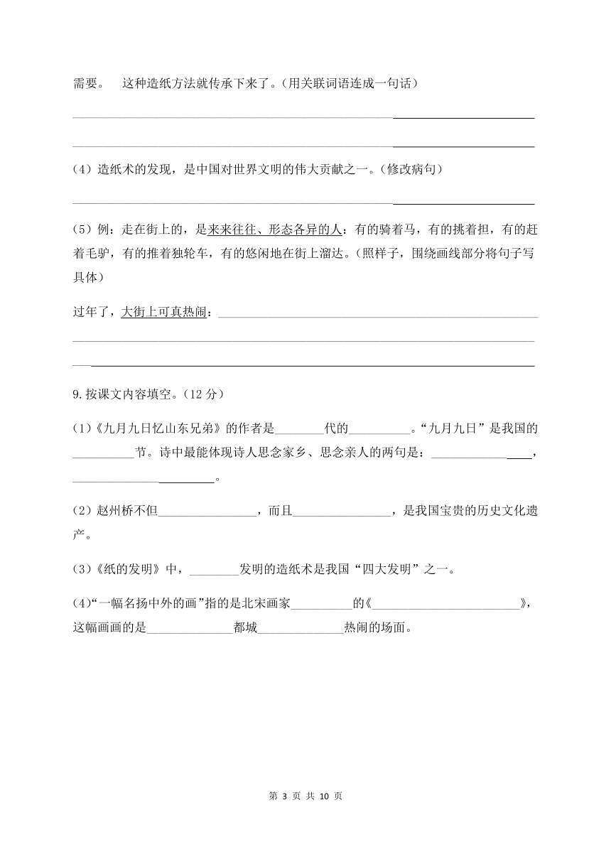 人教部编版三年级下册语文  第三单元 检测试题（一）含答案