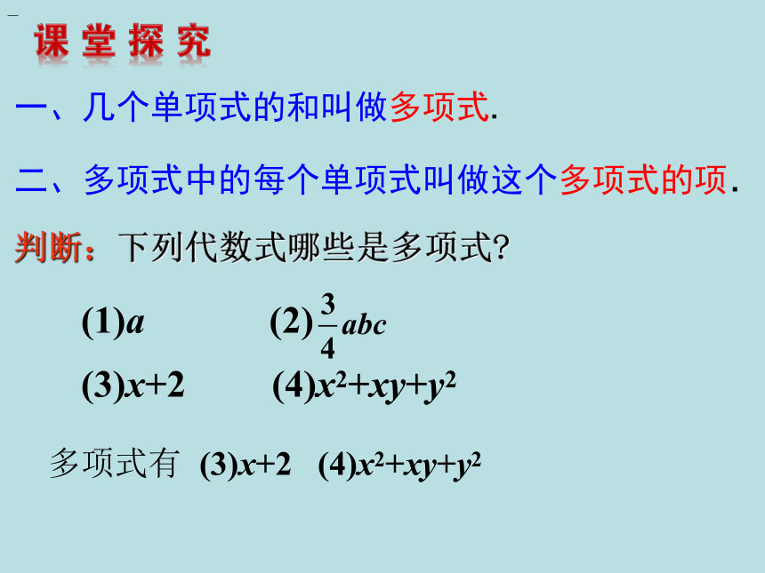 人教版七年级上册数学2.1整式—多项式课件（共16张PPT）