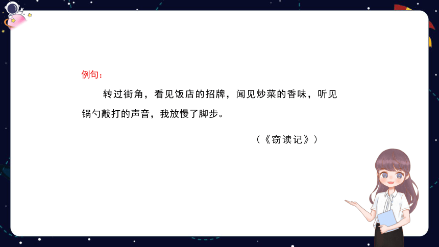 统编版语文四年级下册暑假 阅读技法七：常用修辞方法的作用 课件