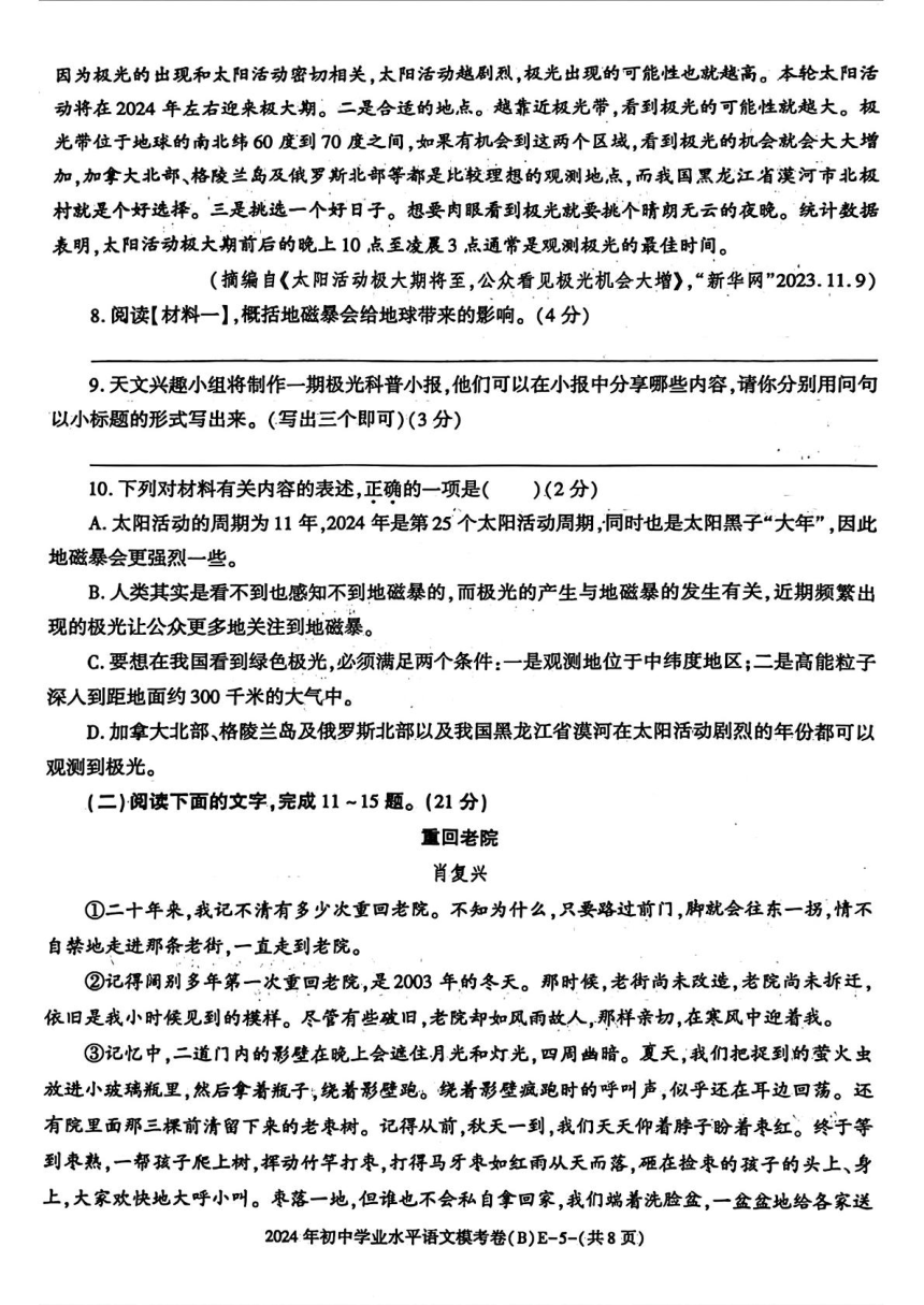 2024年陕西省西安市阎良区中考三模语文试题（图片版，含答案）