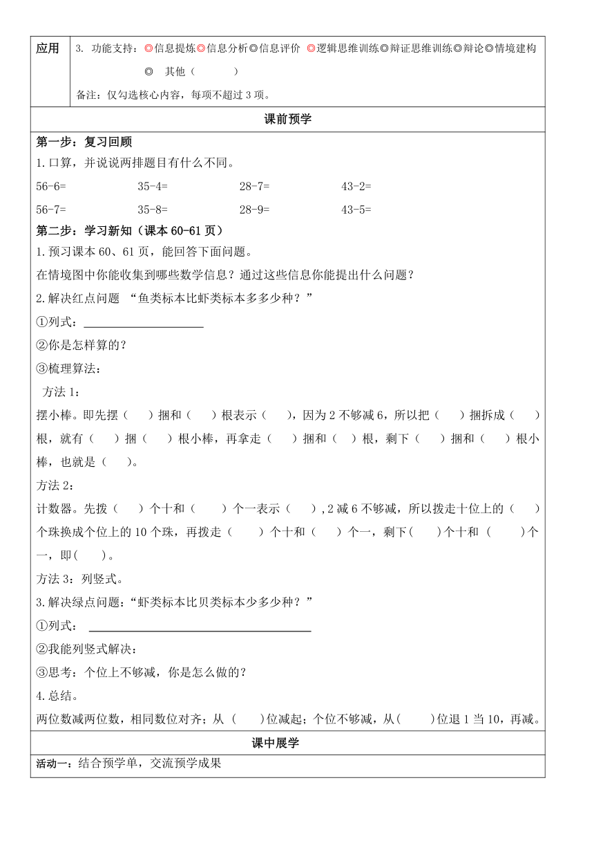 《两位数减两位数（退位）》表格式教案 青岛版（五四学制）一年级下册数学