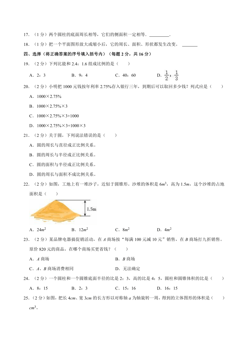 2023-2024学年河北省唐山市路北区六年级（下）期中数学试卷（含解析）