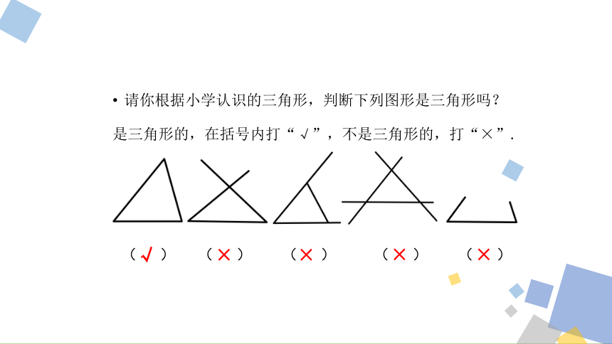 1.1认识三角形  课件(共74张PPT)数学浙教版八年级上册