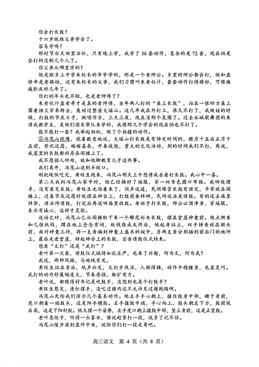辽宁省沈阳市2024届高三教学质量监测三（三模）语文试题（图片版含答案）