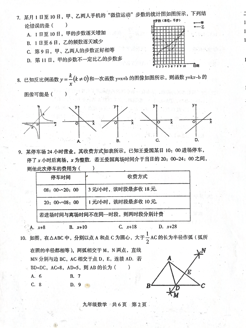 2024年湖南省娄底市中考三模数学试题（pdf版无答案）