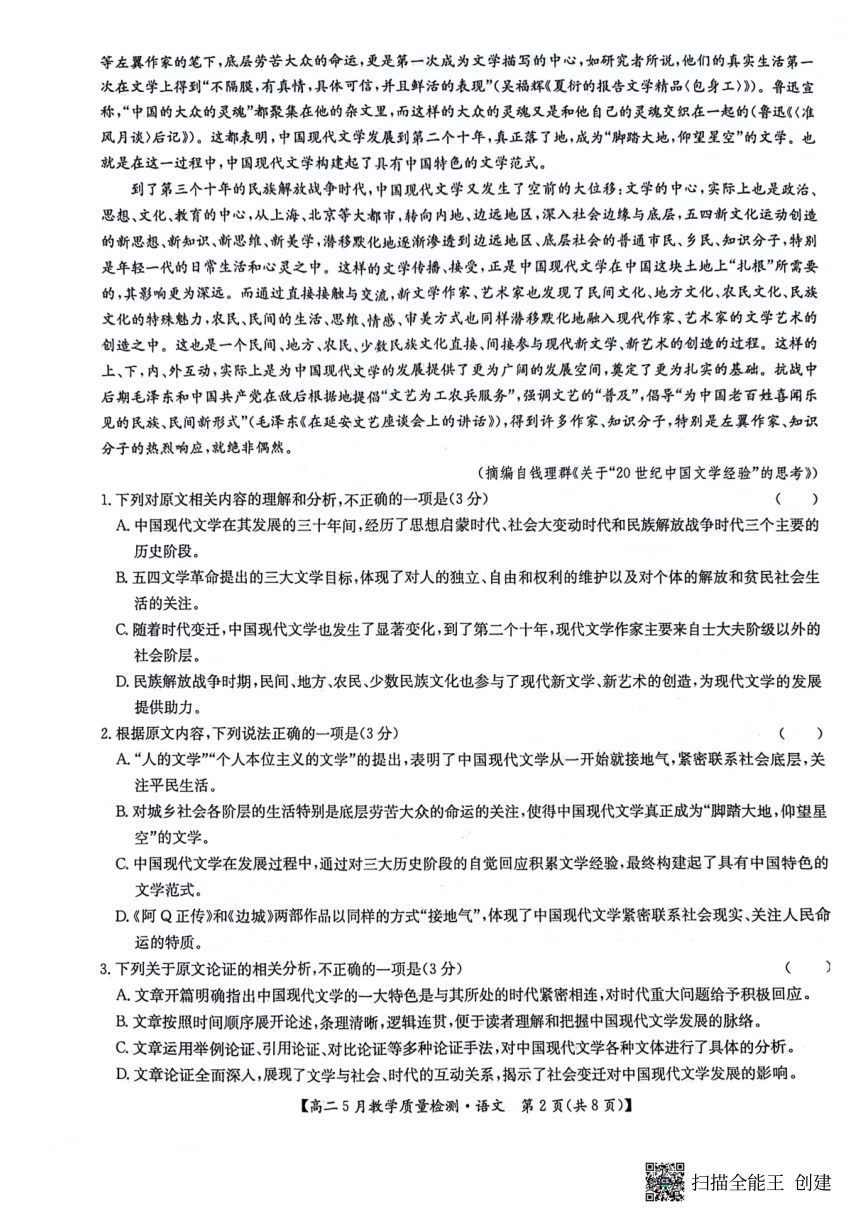 江西省部分学校2023-2024学年高二下学期5月联考语文试题（图片版无答案）