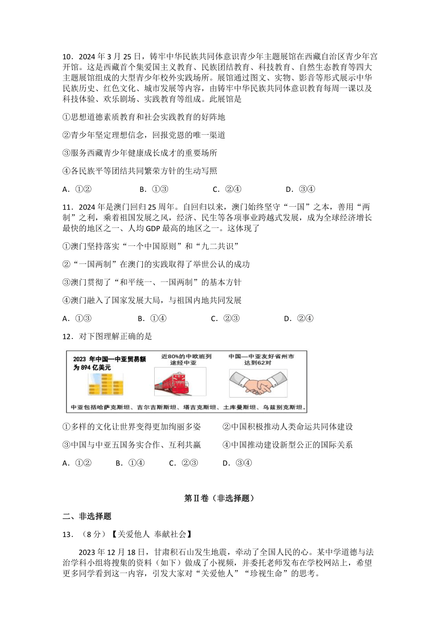 2024年四川省德阳市绵竹市中考二模道德与法治试题（含答案）