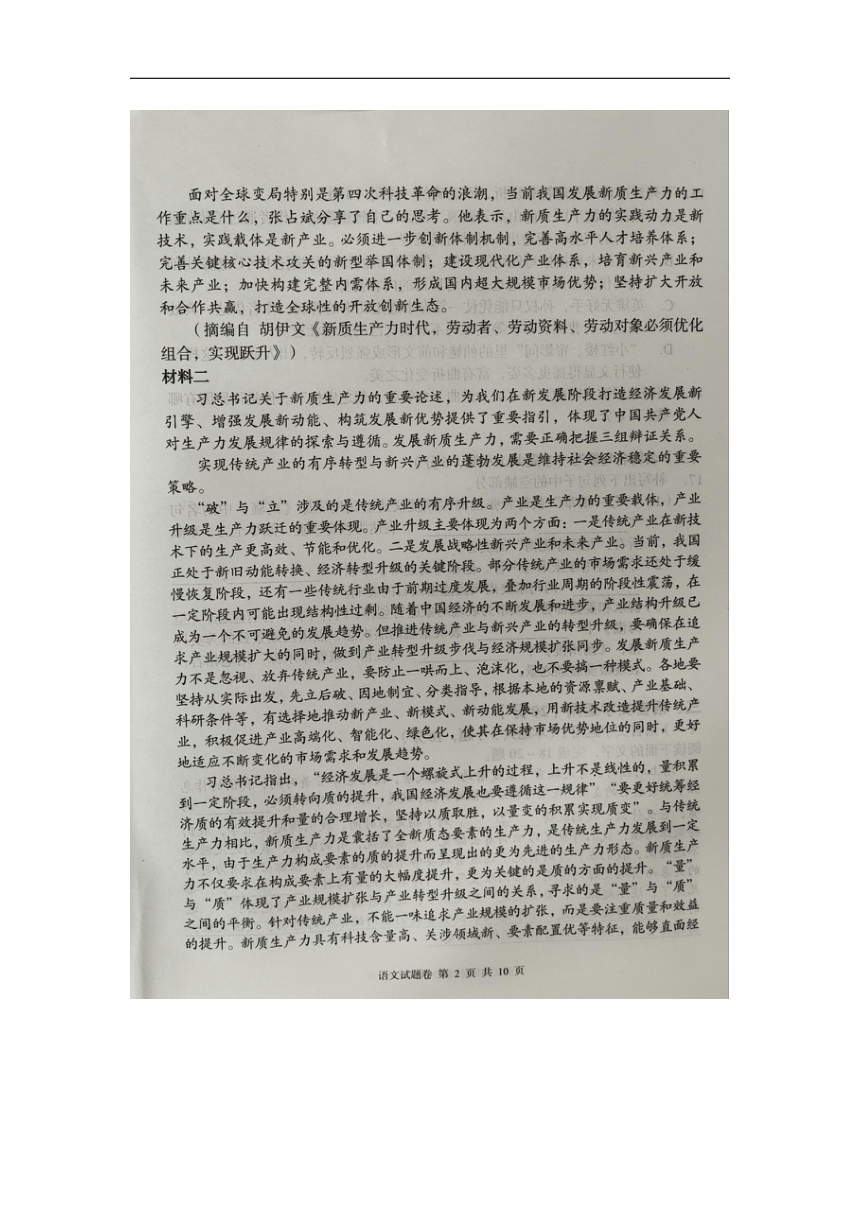 湖南省湖湘教育三新探索协作体2023-2024学年高二下学期5月期中联考语文试题（图片版无答案）