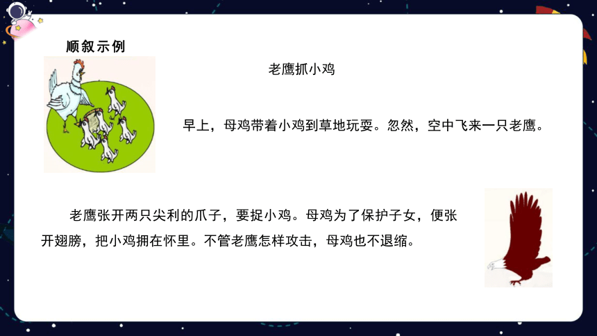 统编版语文四年级下册暑假 阅读技法十四：记叙顺序的判断与作用 课件