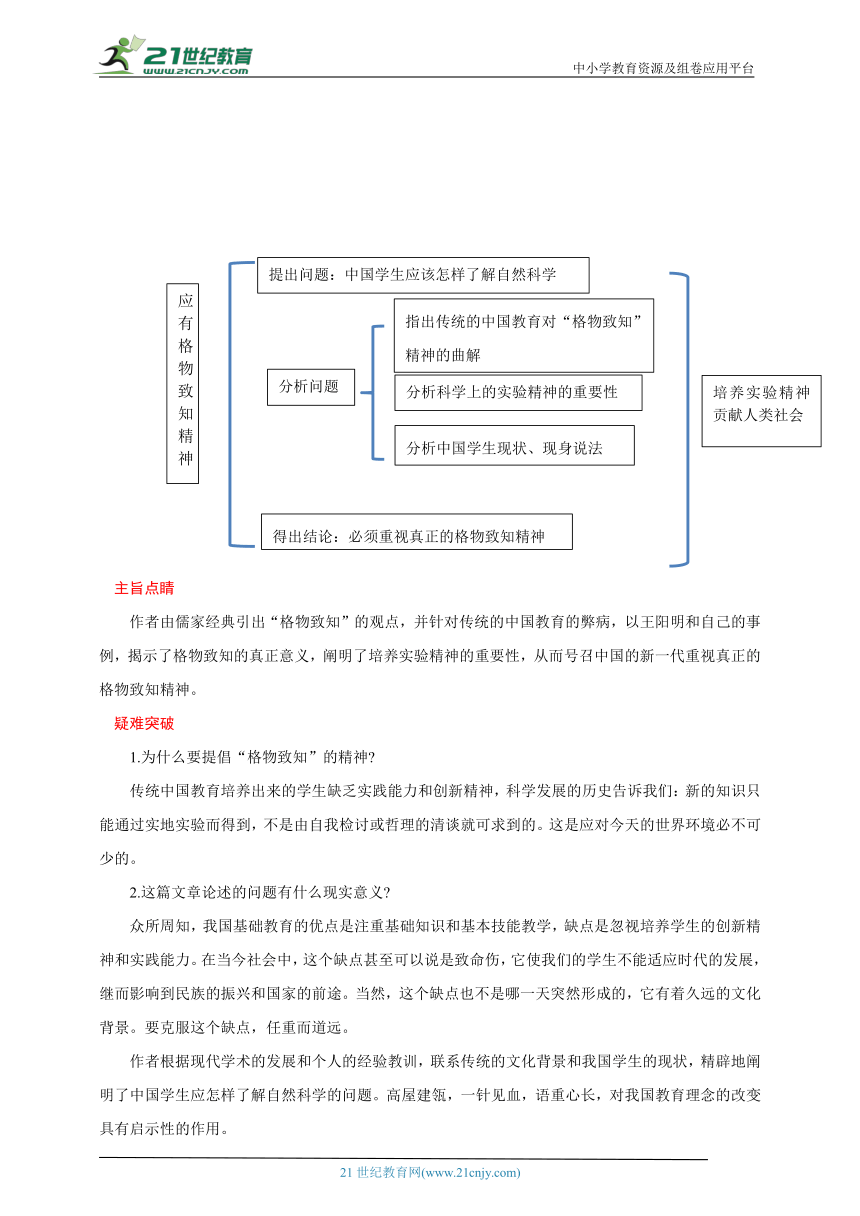 14《应有格物致知精神》备课导航-【轻松备课】2023-2024学年统编版语文八年级下册名师备课系列