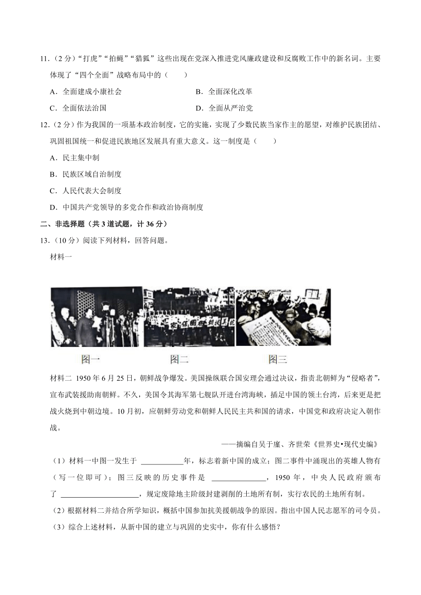 2023-2024学年陕西省咸阳市泾阳县八年级（下）期中历史试卷(解析版)