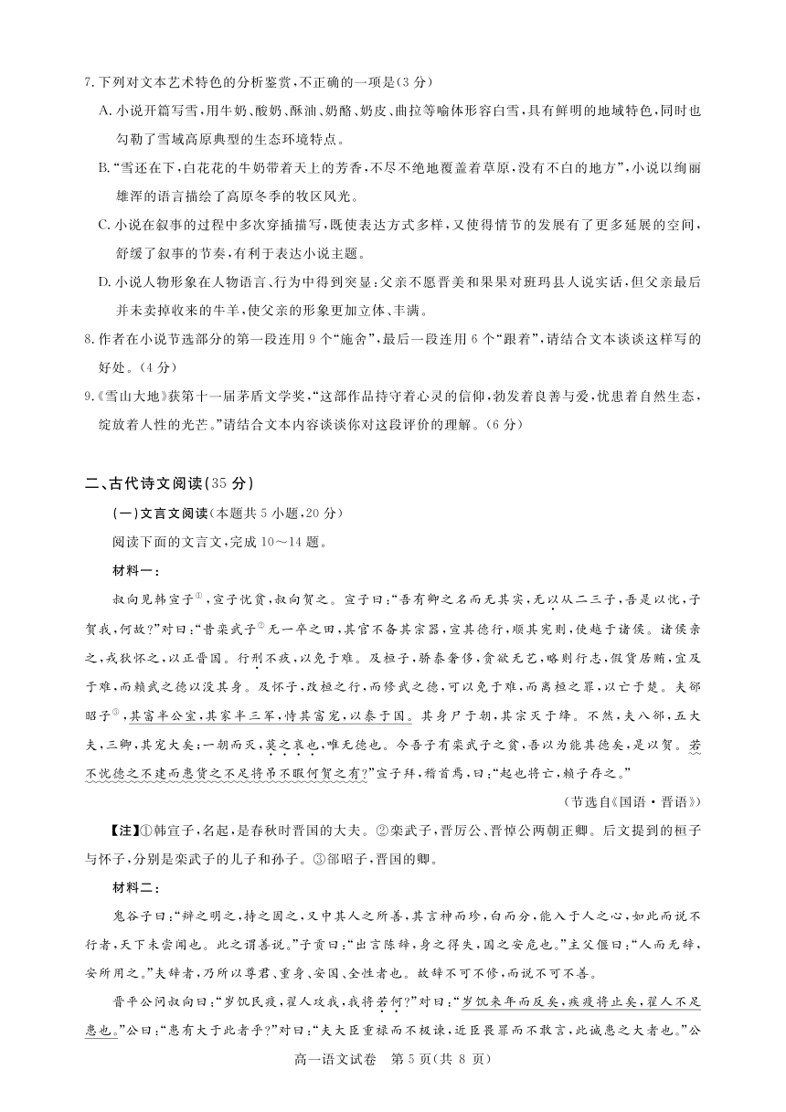 武汉市部分重点中学（六校）2023-2024学年高一下学期期中语文试题(PDF版含答案)