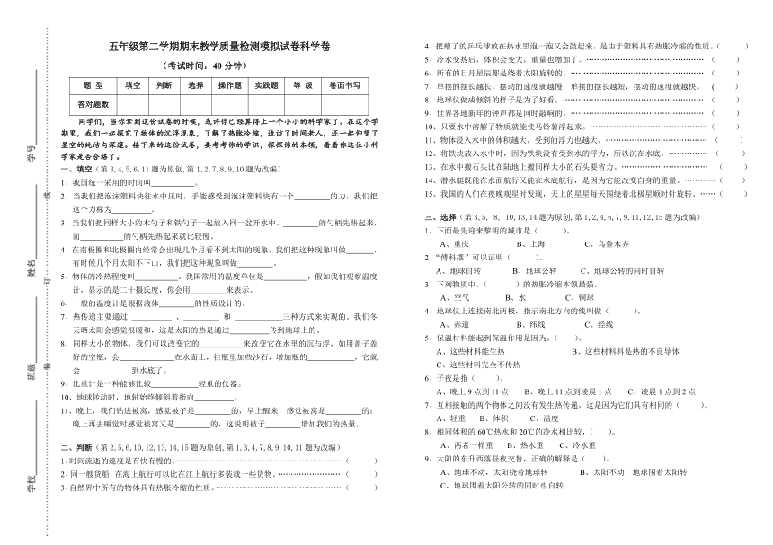 五年级下册科学试题-第二学期期末教学质量检测模拟试卷（含答案）教科版