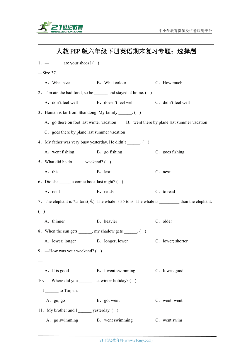 人教PEP版六年级下册英语期末复习专题：选择题（含解析）