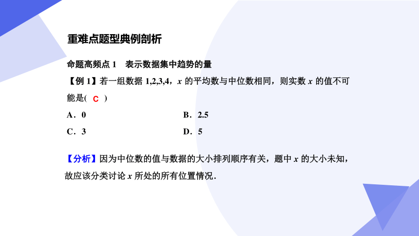 专题05 数据的分析（考点串讲）-八年级数学下学期期末考点大串讲（人教版）